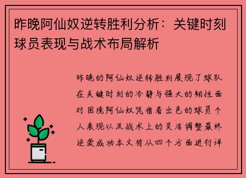 昨晚阿仙奴逆转胜利分析：关键时刻球员表现与战术布局解析