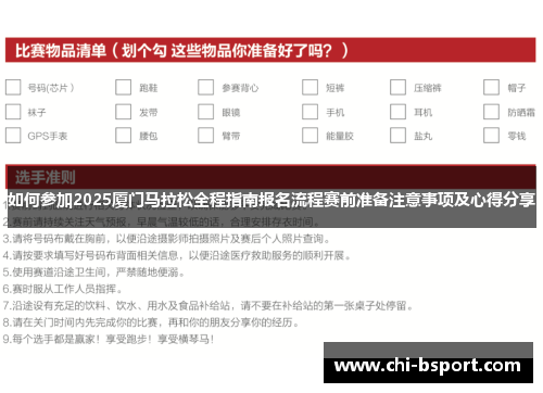 如何参加2025厦门马拉松全程指南报名流程赛前准备注意事项及心得分享