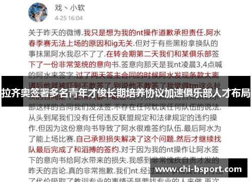 拉齐奥签署多名青年才俊长期培养协议加速俱乐部人才布局