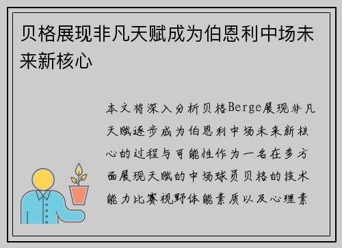贝格展现非凡天赋成为伯恩利中场未来新核心 贝格展现非凡天赋成为伯恩利中场未来新核心