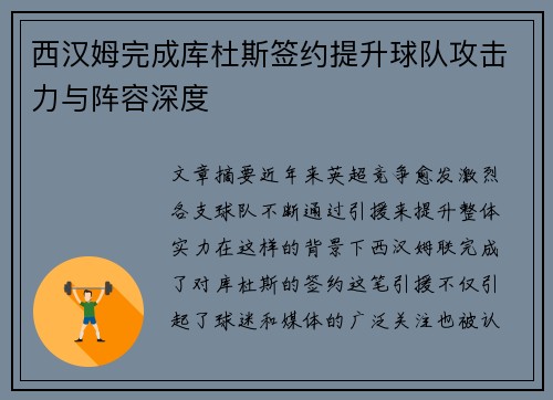 西汉姆完成库杜斯签约提升球队攻击力与阵容深度