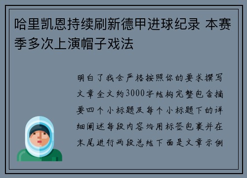 哈里凯恩持续刷新德甲进球纪录 本赛季多次上演帽子戏法