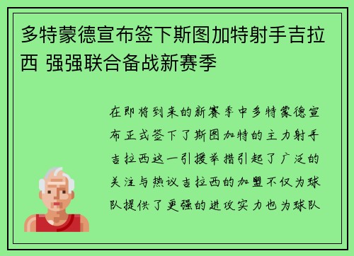 多特蒙德宣布签下斯图加特射手吉拉西 强强联合备战新赛季