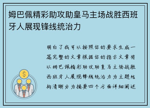 姆巴佩精彩助攻助皇马主场战胜西班牙人展现锋线统治力 姆巴佩精彩助攻助皇马主场战胜西班牙人展现锋线统治力