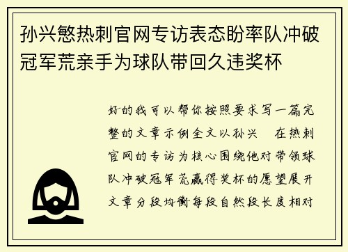 孙兴慜热刺官网专访表态盼率队冲破冠军荒亲手为球队带回久违奖杯 孙兴慜热刺官网专访表态盼率队冲破冠军荒亲手为球队带回久违奖杯