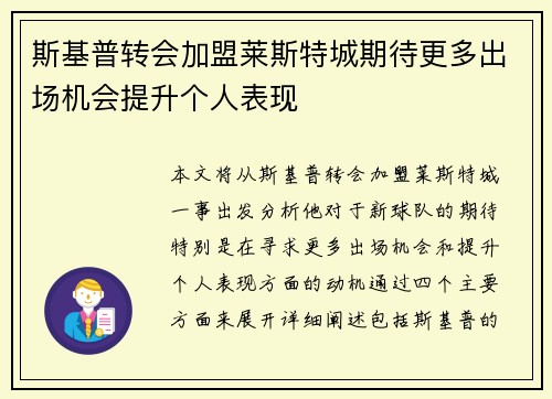 斯基普转会加盟莱斯特城期待更多出场机会提升个人表现