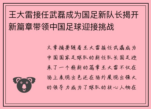 王大雷接任武磊成为国足新队长揭开新篇章带领中国足球迎接挑战