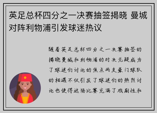 英足总杯四分之一决赛抽签揭晓 曼城对阵利物浦引发球迷热议