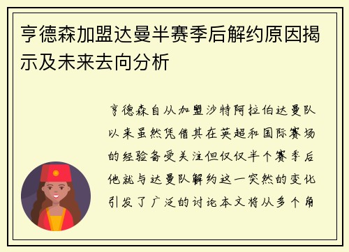 亨德森加盟达曼半赛季后解约原因揭示及未来去向分析 亨德森加盟达曼半赛季后解约原因揭示及未来去向分析