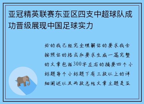 亚冠精英联赛东亚区四支中超球队成功晋级展现中国足球实力 亚冠精英联赛东亚区四支中超球队成功晋级展现中国足球实力