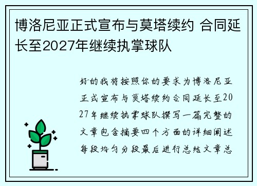博洛尼亚正式宣布与莫塔续约 合同延长至2027年继续执掌球队
