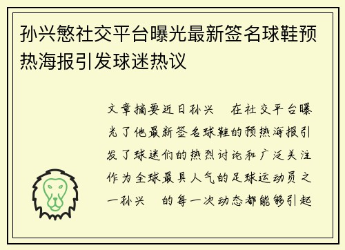 孙兴慜社交平台曝光最新签名球鞋预热海报引发球迷热议