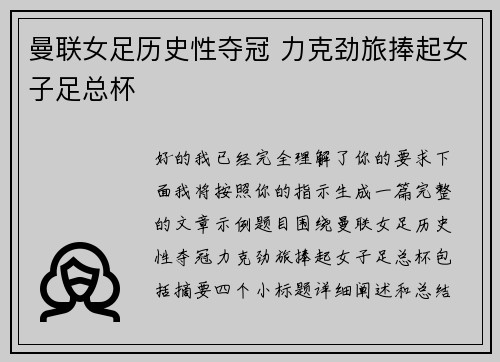曼联女足历史性夺冠 力克劲旅捧起女子足总杯